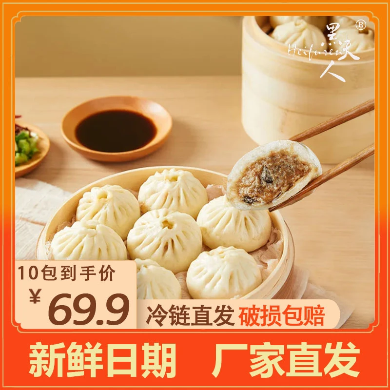 【黑夫人早餐小笼包】酱肉包鲜肉包266g/袋鲜肉蒸煎小笼包速食早餐