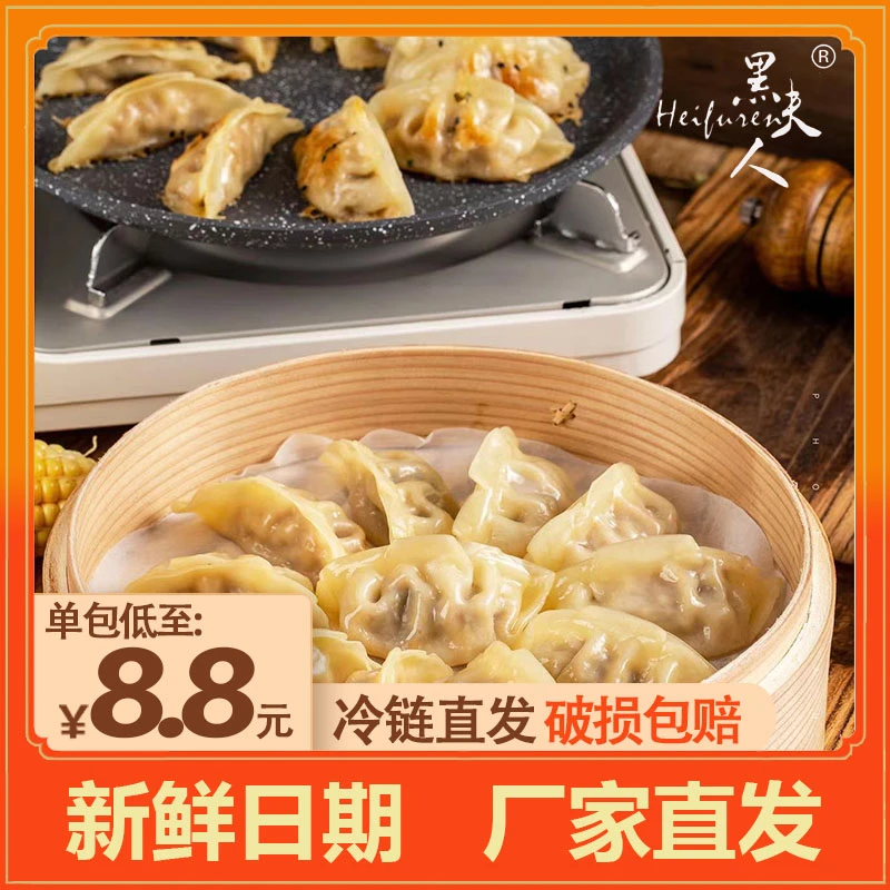 【黑夫人】蒸煎饺400g/1000g玉米猪肉蔬菜蒸饺煎饺营养速食早餐饺子