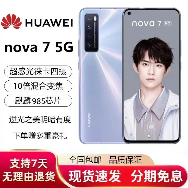 9新 Huawei/华为 Huawei/华为 Nova 7手机麒麟985芯片正品
