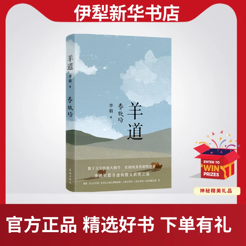 《羊道·春牧场 》作者：李娟