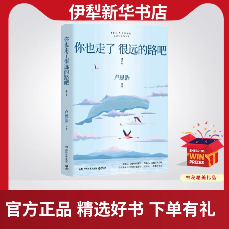 《你也走了很远的路吧》作者：卢思浩