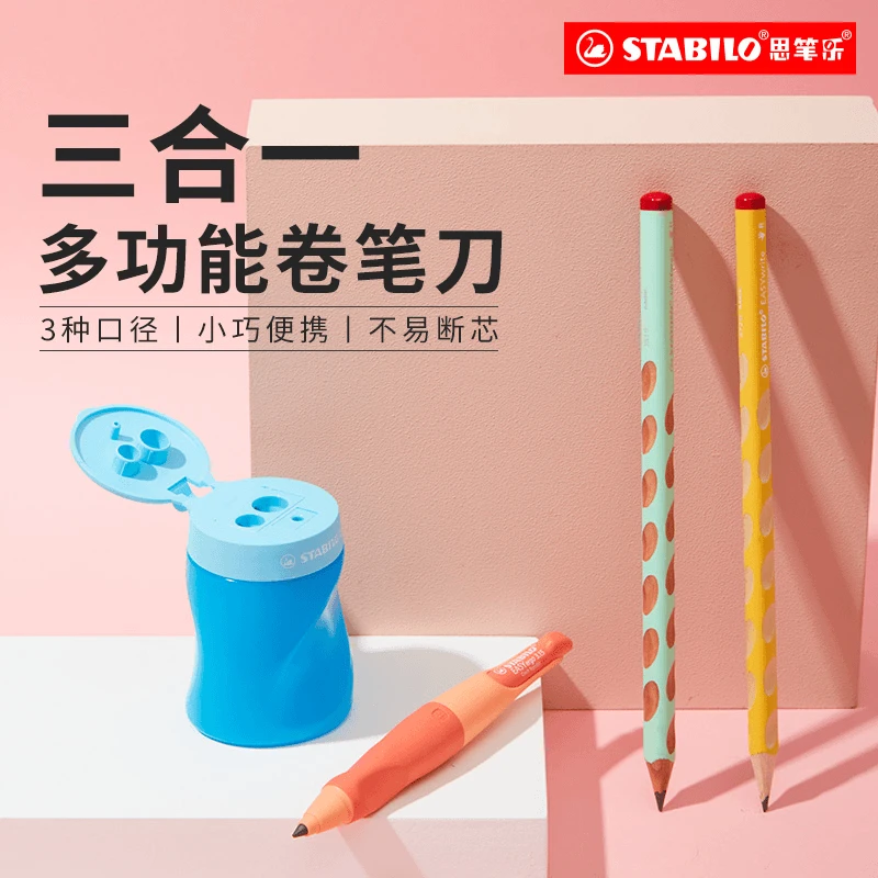 德国思笔乐进口三合一卷笔刀小学生专用儿童握笔刀铅笔削笔器