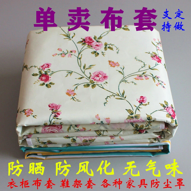 布衣柜套单卖加厚牛津布货架套鞋架定做衣柜布套外罩加厚布罩套子