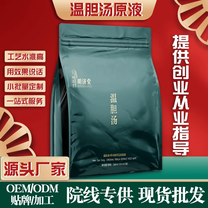 温胆汤泡脚包浓缩草本原液家用女士专用美容店源头工厂便携养护
