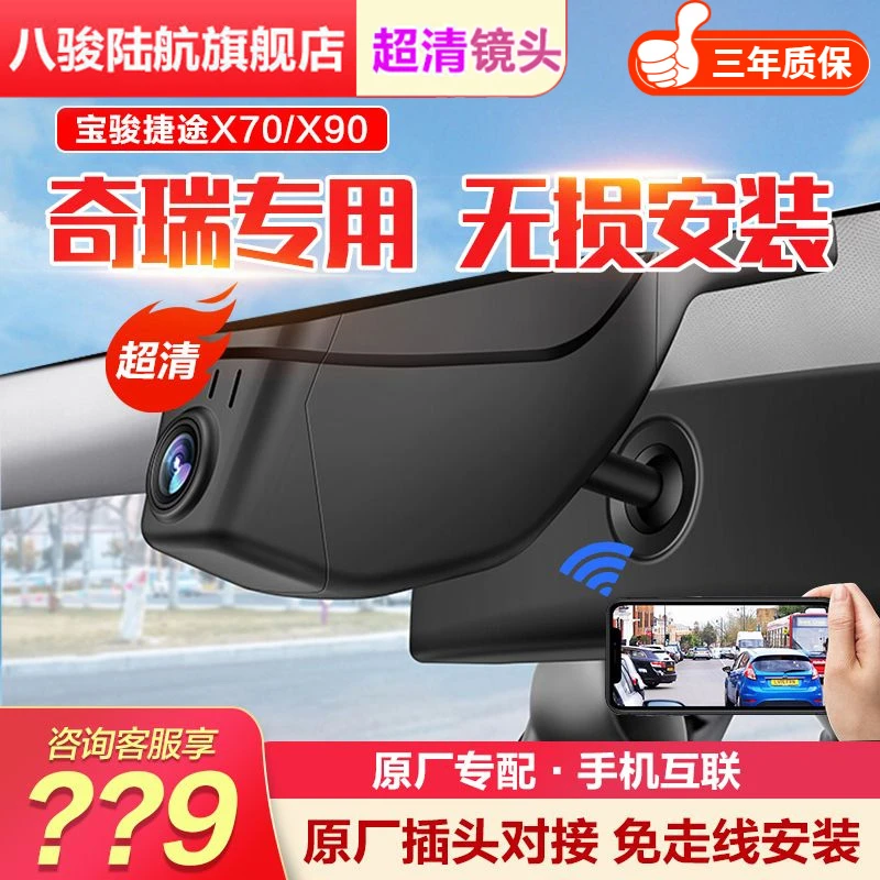 适用奇瑞捷途x70 plus专用行车记录仪原车原貌免接线