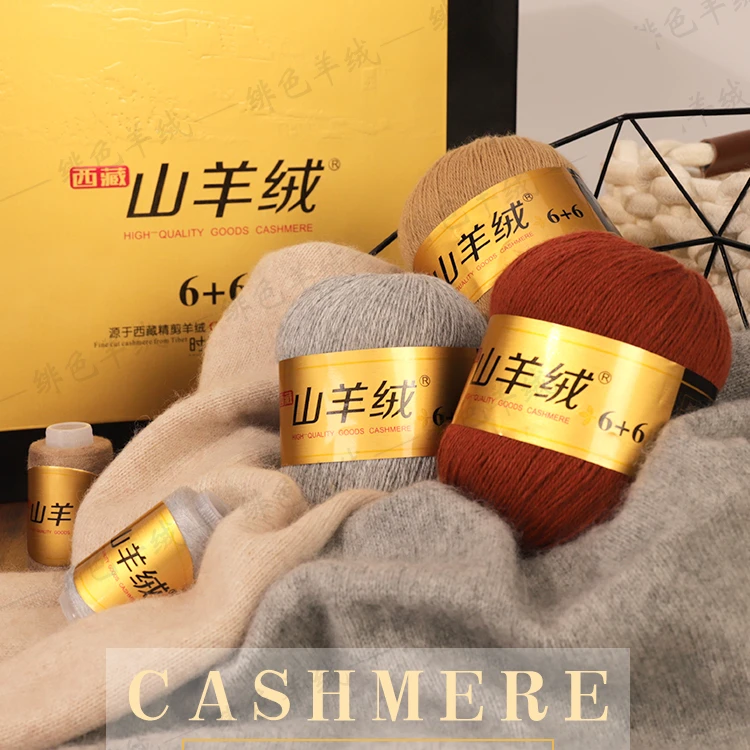 西藏山羊绒手编线6+6，一两的价格
