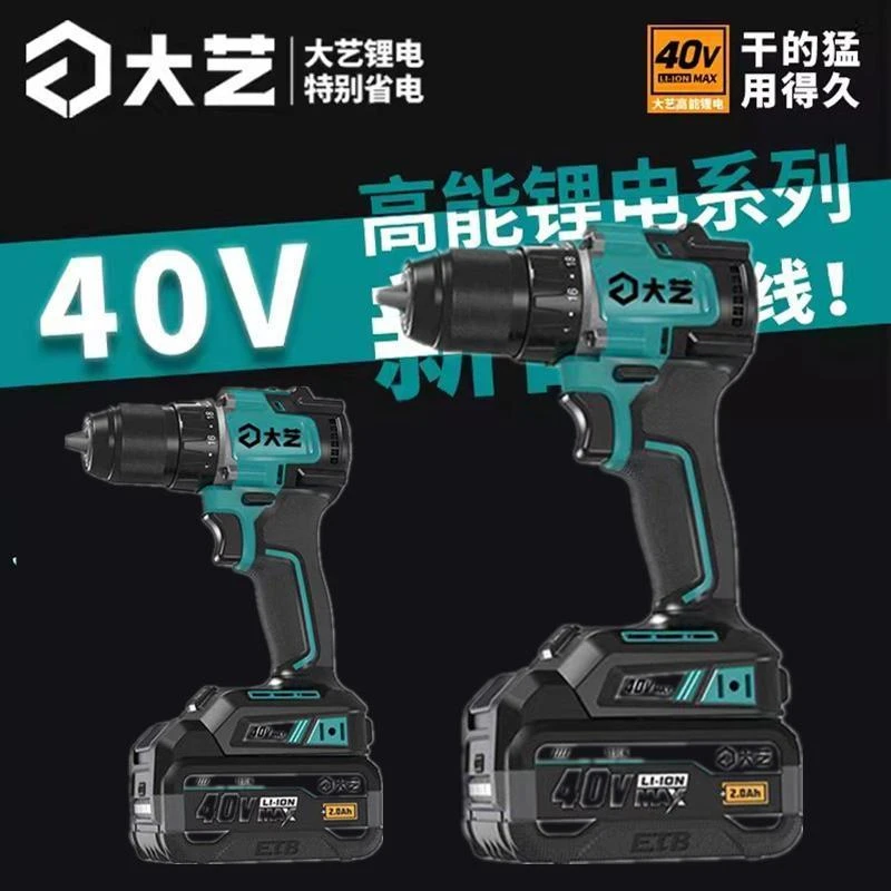 大艺40V充电手钻40-65无刷锂电钻多功能电动手电钻螺丝刀工具套装