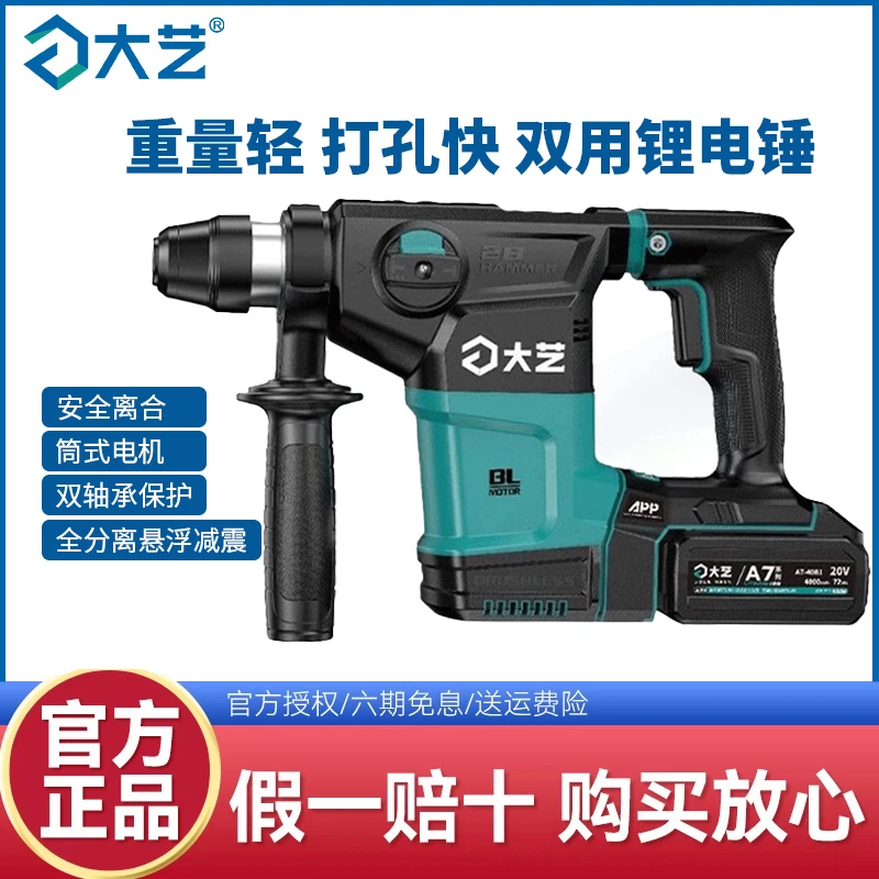 大艺40V锂电无刷电锤电镐两用大功率混凝土无线工业冲击电钻40-28