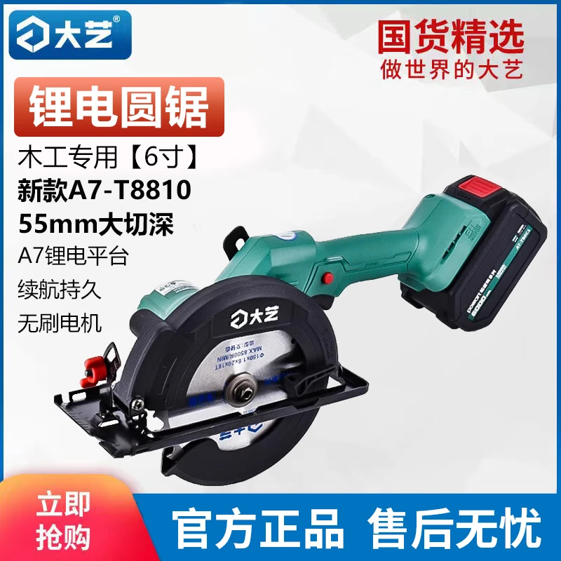 大艺电锯充电手提式家用锂电池电锯木头电锯电圆锯模板锯切割机