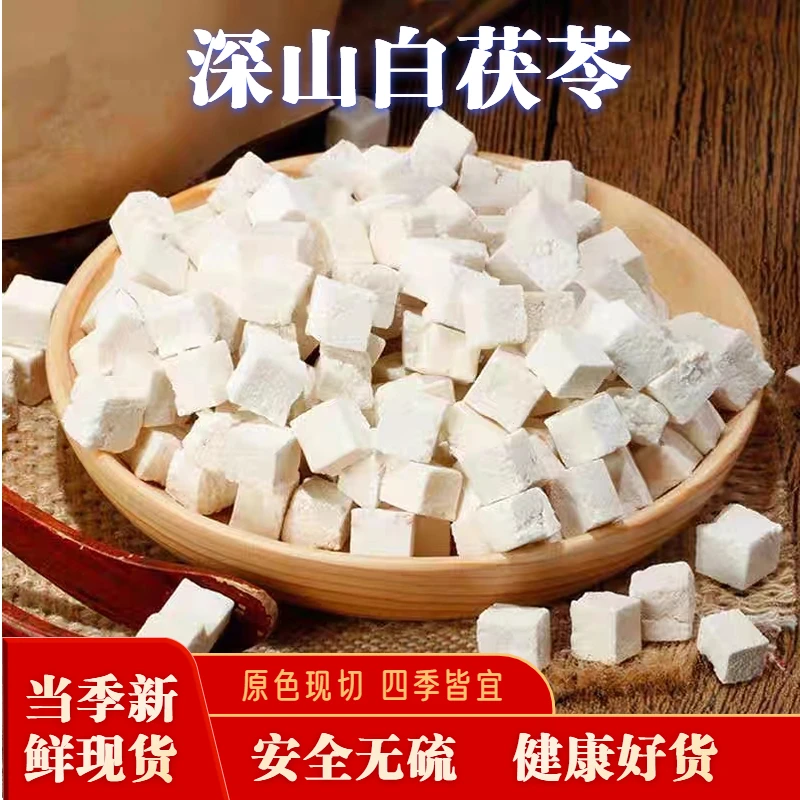【长白山特产】茯苓  健康搭配  泡水煮水