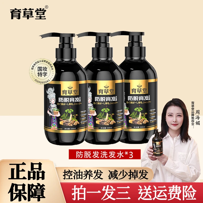【拍1发2】育草堂防脱育发洗发露-1洗发水家用