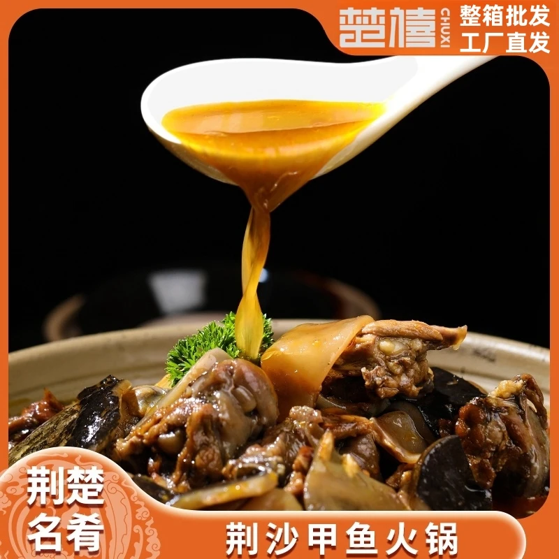 楚禧荆沙甲鱼火锅2斤装餐饮酒店宴席加热即食半成品速冻菜私房菜