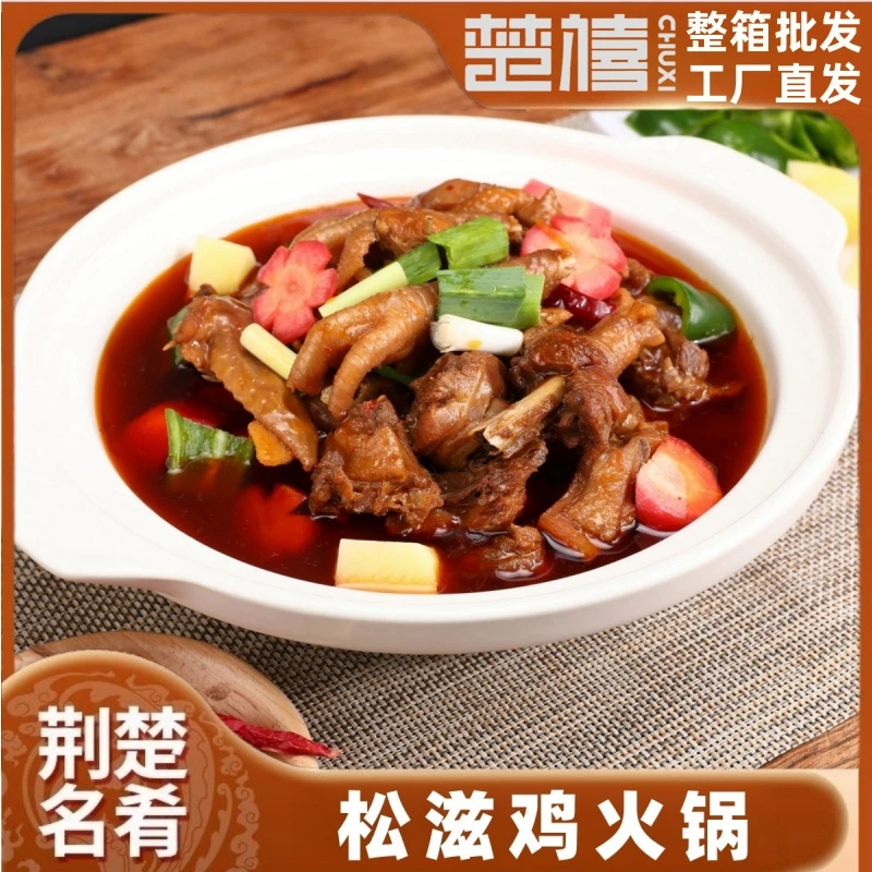 楚禧松滋鸡火锅2斤装加热即食餐饮酒店宴席半成品鸡火锅速冻菜肴