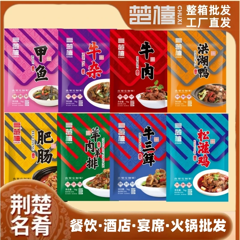 楚禧甲鱼牛肉牛杂牛三鲜松滋鸡洪湖鸭肥肠火锅整箱批发即食私房菜