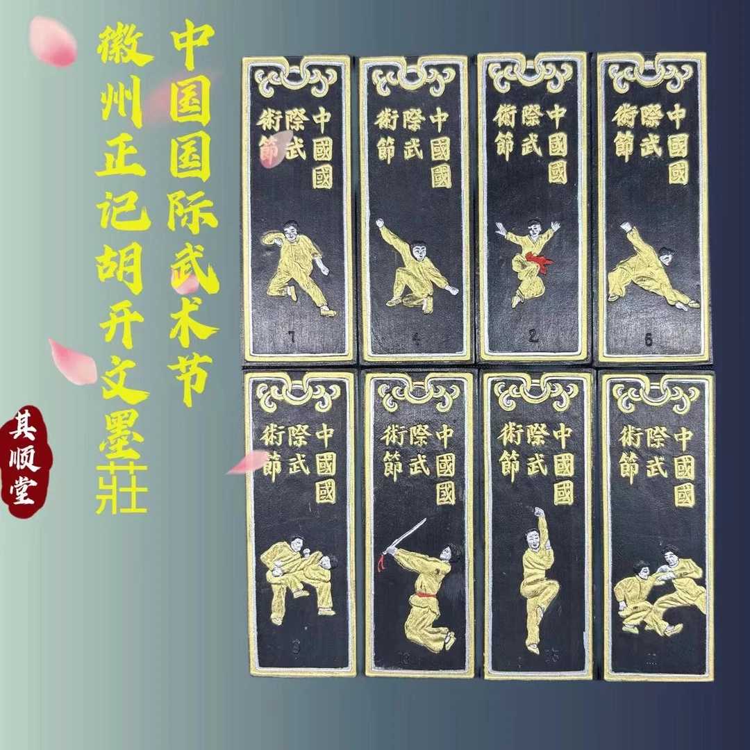 其顺堂 礼品墨 徽州正记胡開文墨莊墨条墨锭文房四宝套墨
