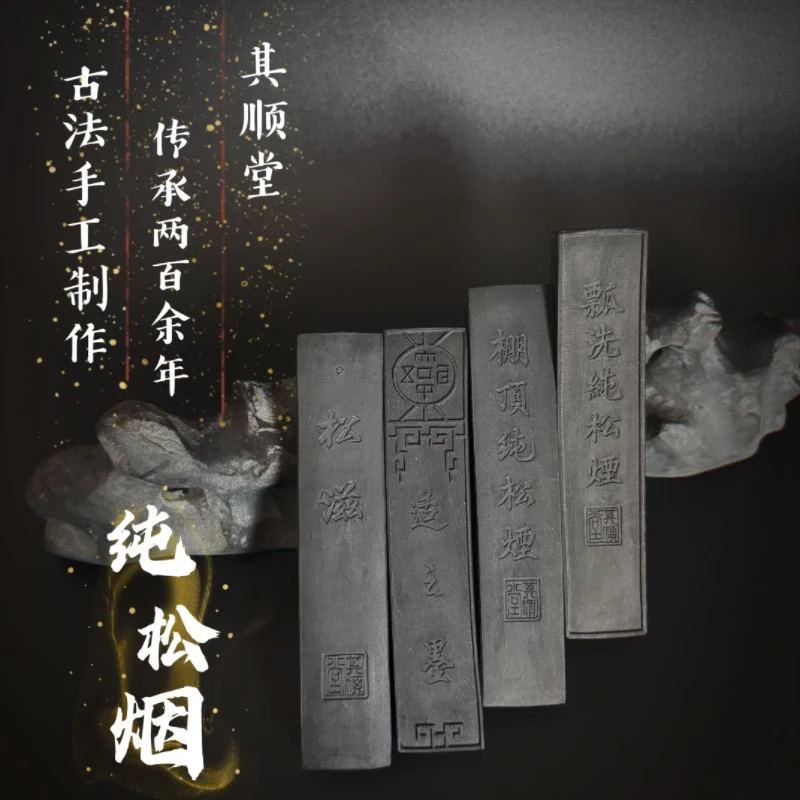 其顺堂绘画 纯松烟 28克 墨条墨锭