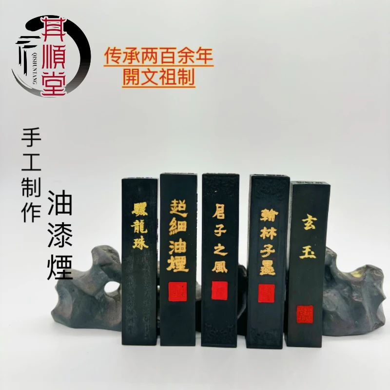 其顺堂书法 油漆烟  28克墨条墨锭