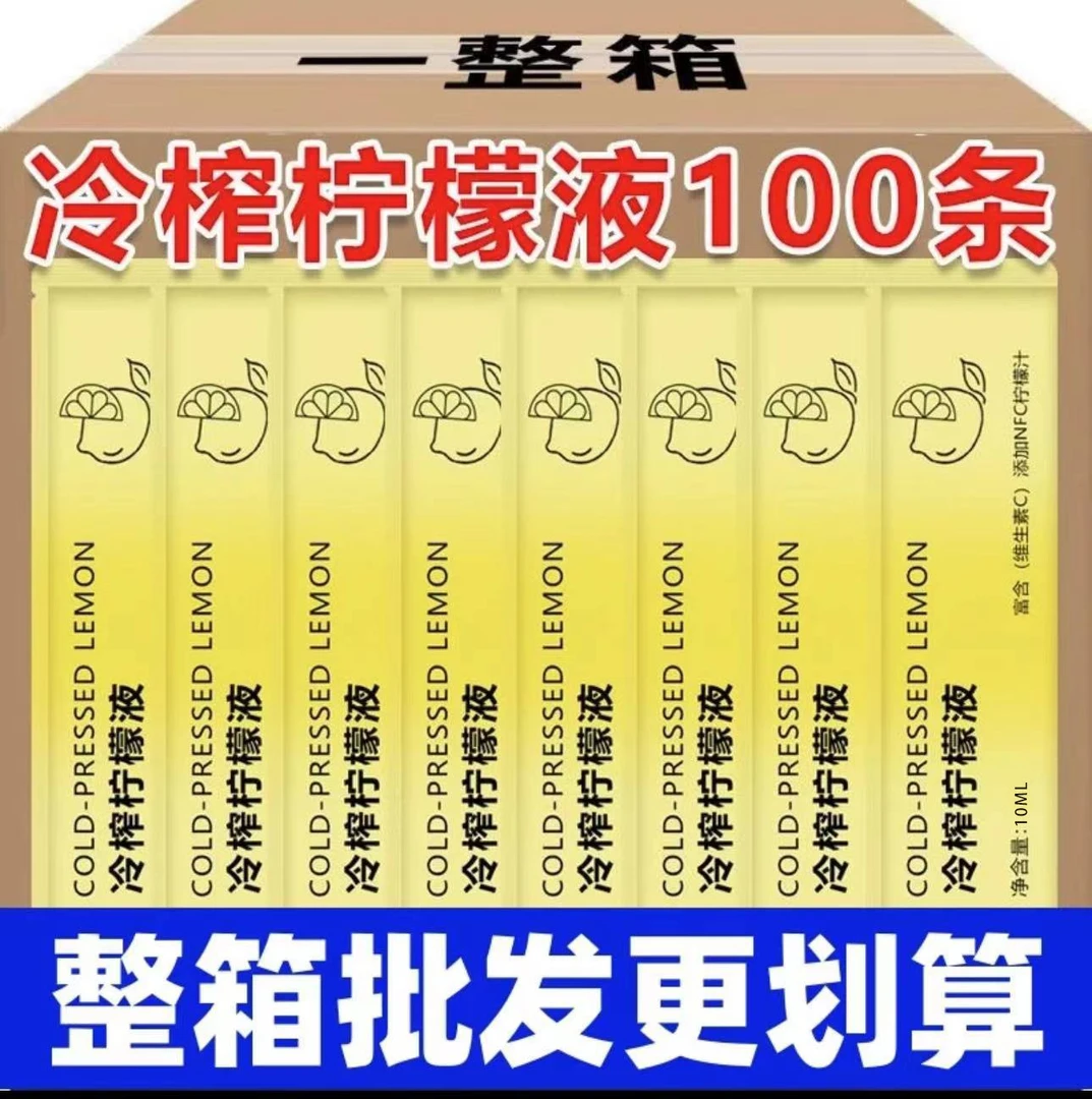 【1整箱】冷榨柠檬液浓缩果汁柠檬原汁浓缩维C到手1千克约100条