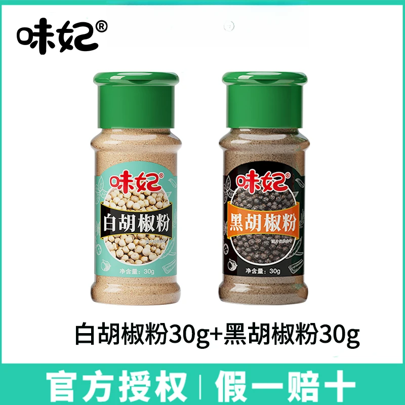 白胡椒30g+黑胡椒30g调料组合装 家用瓶装胡椒粉炒菜去腥厨房调料