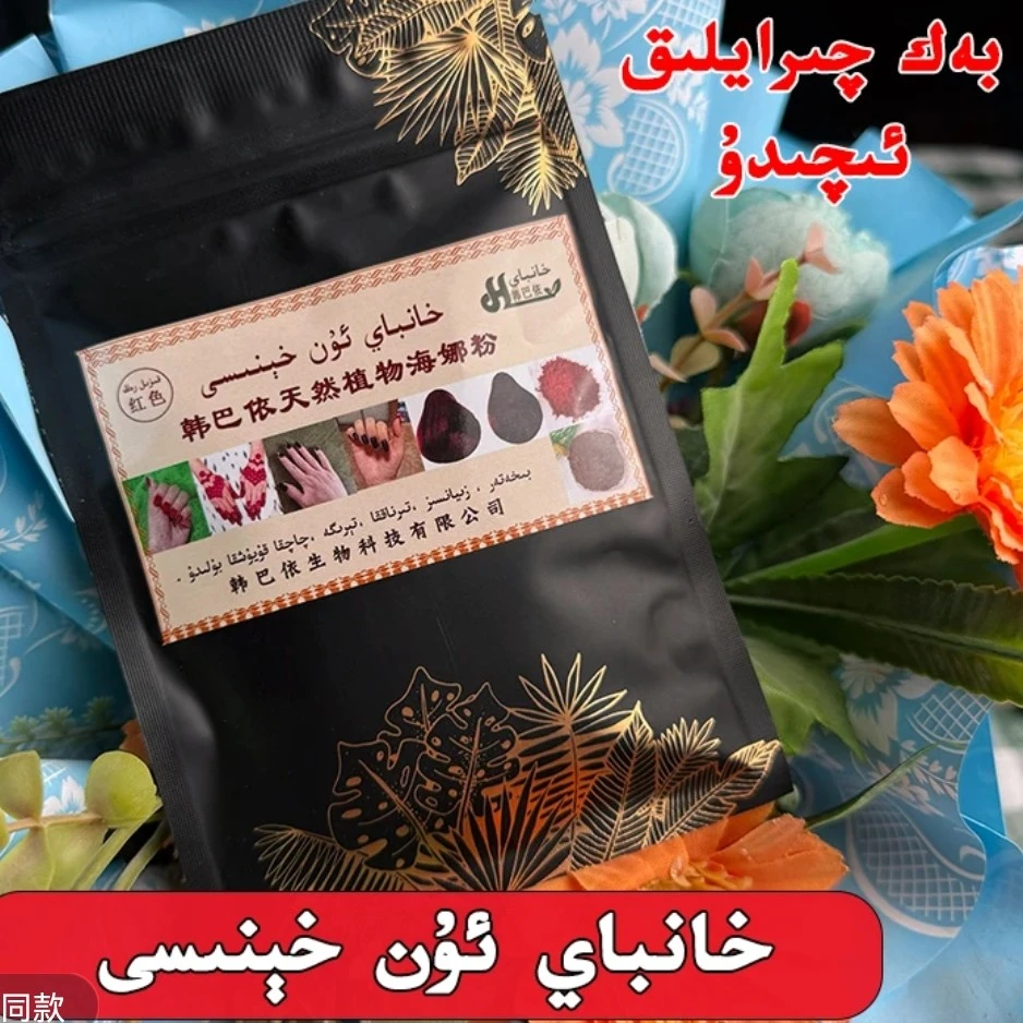 hanbay un hena 新款红色染指甲粉海娜粉 20g 网红经典天然植物