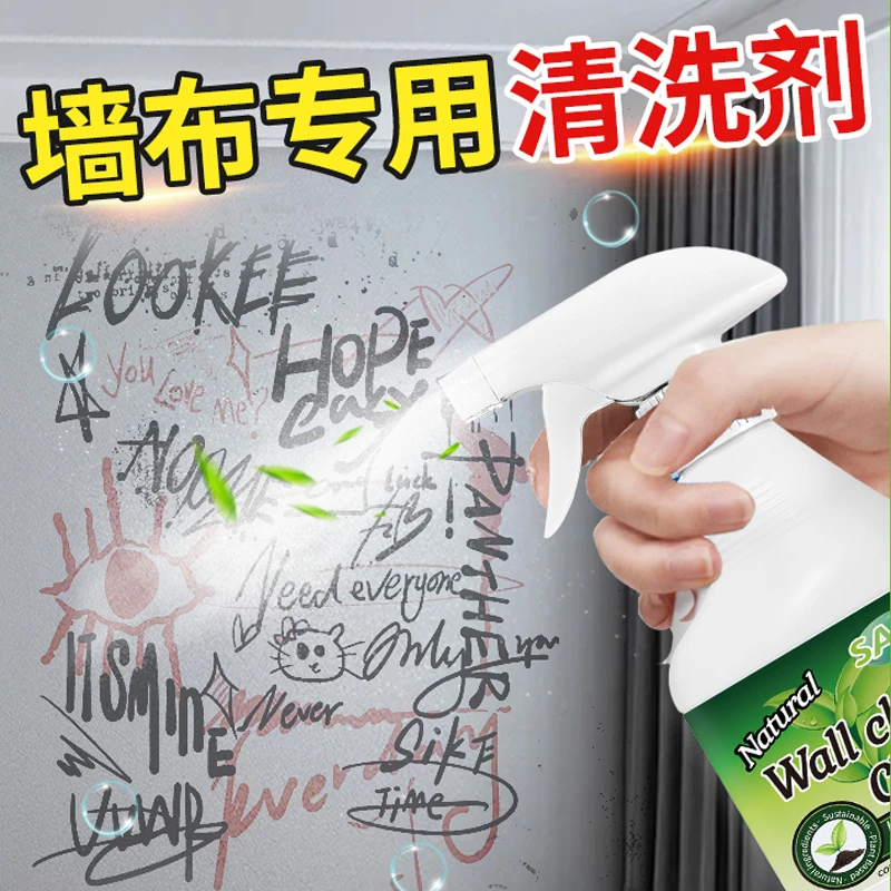 壁布墙布清洁剂窗帘清洗墙纸布艺干洗剂沙发清洁剂去渍去霉免水洗