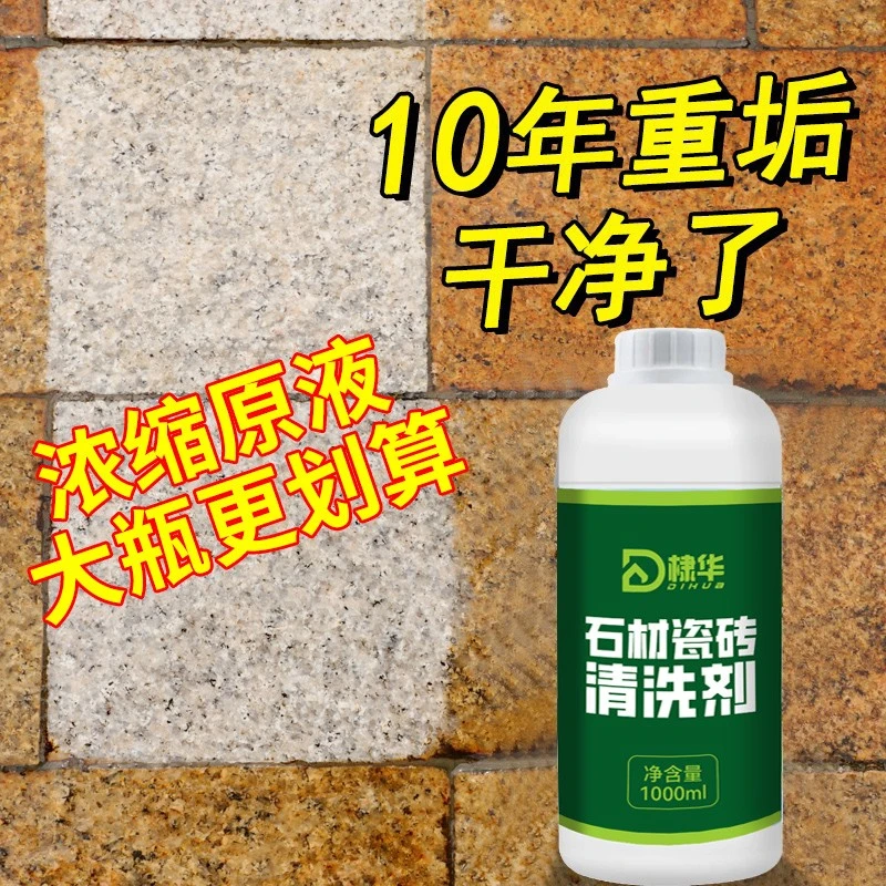 大理石材返碱清洁剂花岗岩人造石台面强力去污水磨石专用清洗神器