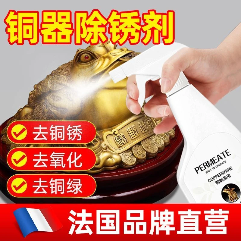 铜锈去除剂铜合金铜器去氧化拋光亮除锈翻新清洗绿黄铜火锅清洁剂