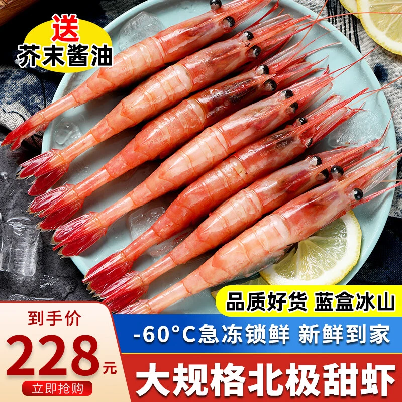 海宏盈北极虾 1000g 腹籽北极甜虾刺身北极虾海鲜生鲜