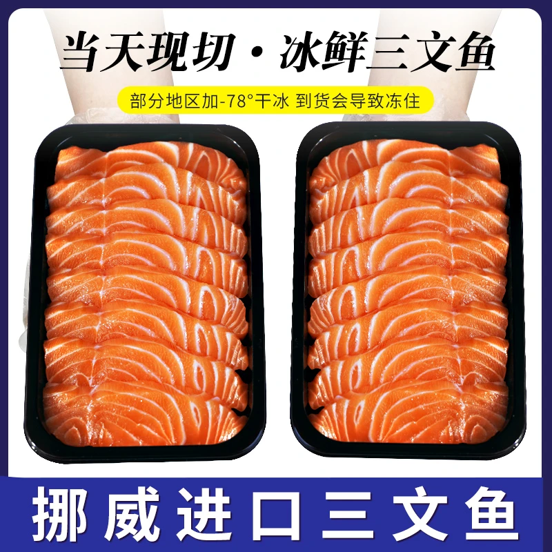 三文鱼刺身新鲜中段400g冰鲜挪威进口拼盘料理海鲜水产顺丰包邮