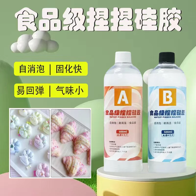 【超软特调】-0度捏捏乐硅胶AB胶食品级泥感快干水感DIY减压自消泡