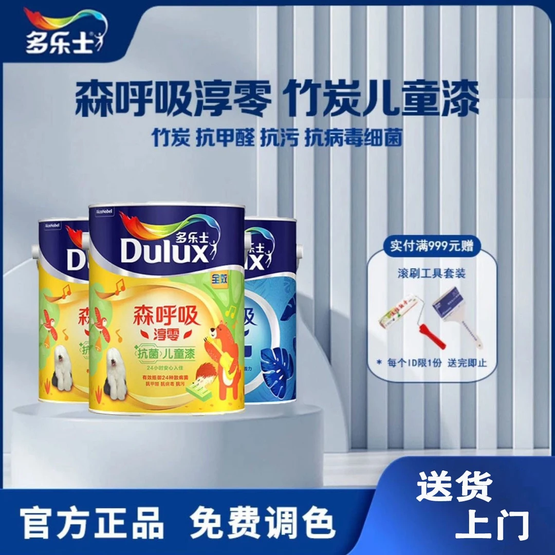 多乐士森呼吸淳零无添加竹炭抗菌儿童漆抗病毒抗污高端环保乳胶漆
