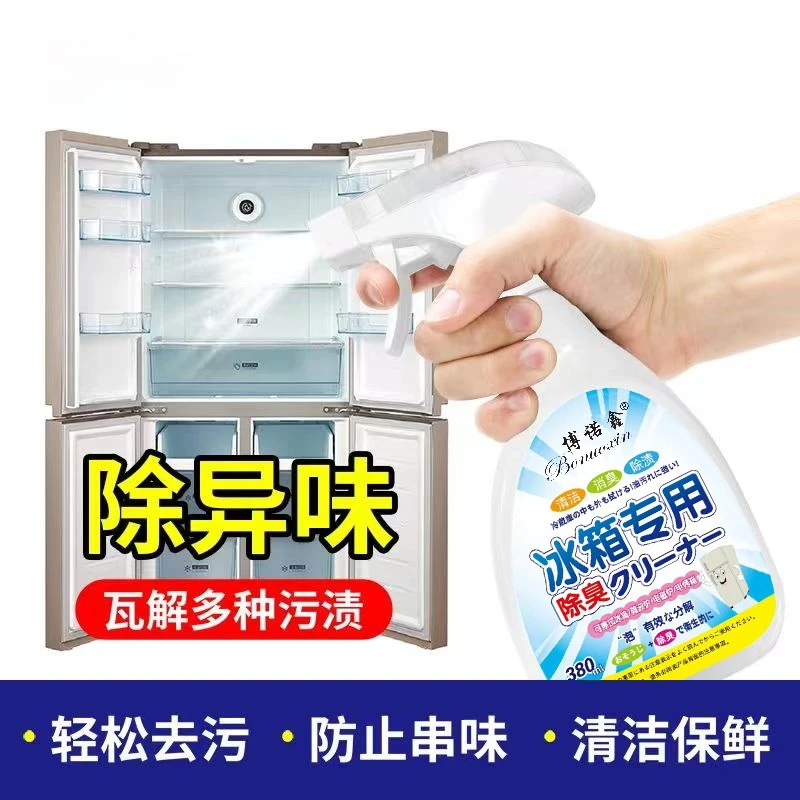 单瓶装冰箱除味清洁剂除异味去污清理家用多用去霉清新除冰除霉