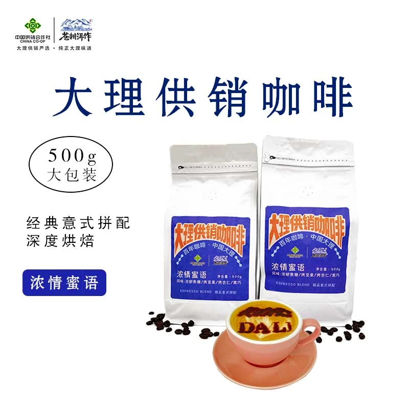 [供销自营]浓情蜜语咖啡豆