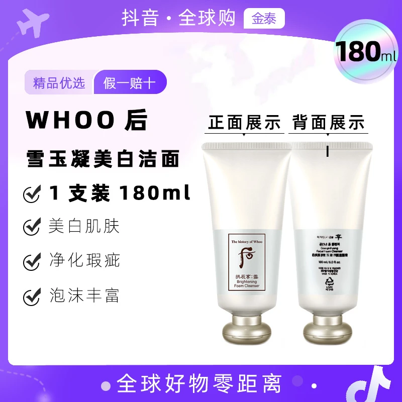 后拱辰享雪美白保湿洗面奶女神洁面清洁补水嫩肤去角质深层洁面膏