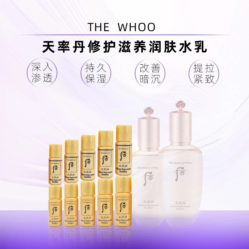 WHOO后天率丹水乳小瓶5ml*30对滋润提拉紧致便携装贵妇护肤品水乳