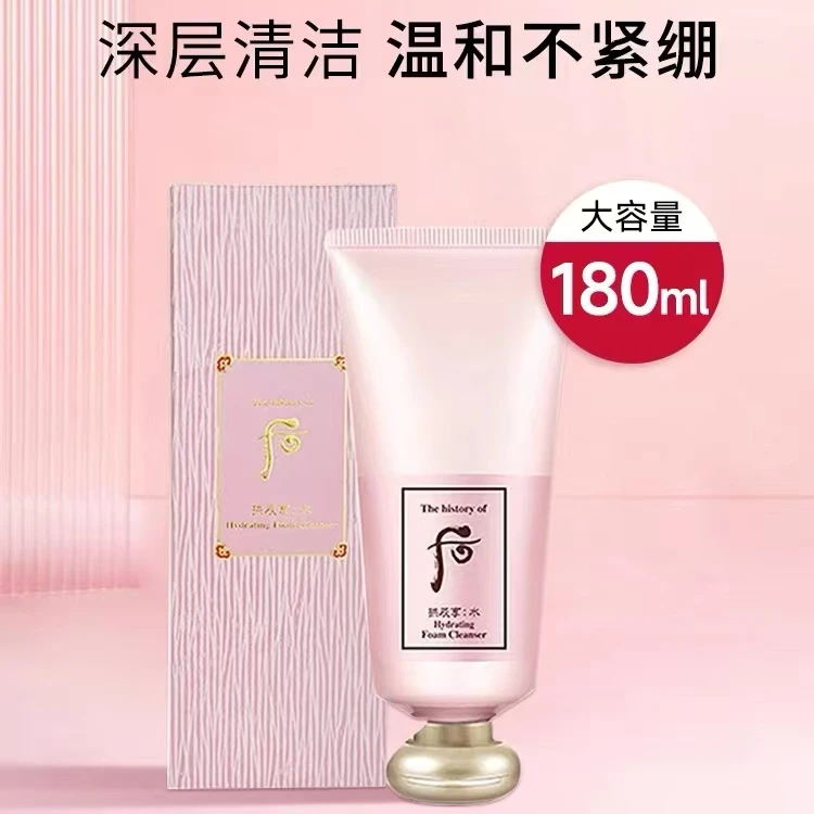 WHOO后拱辰享水妍洁面正装180ml补水保湿深层清洁洗面奶粉色清透