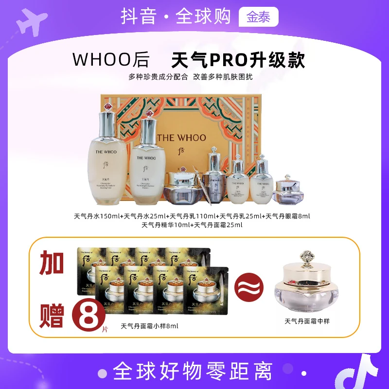 后天气丹pro光耀水乳霜7件套水乳面霜精华眼霜焕活礼盒赠面霜8片
