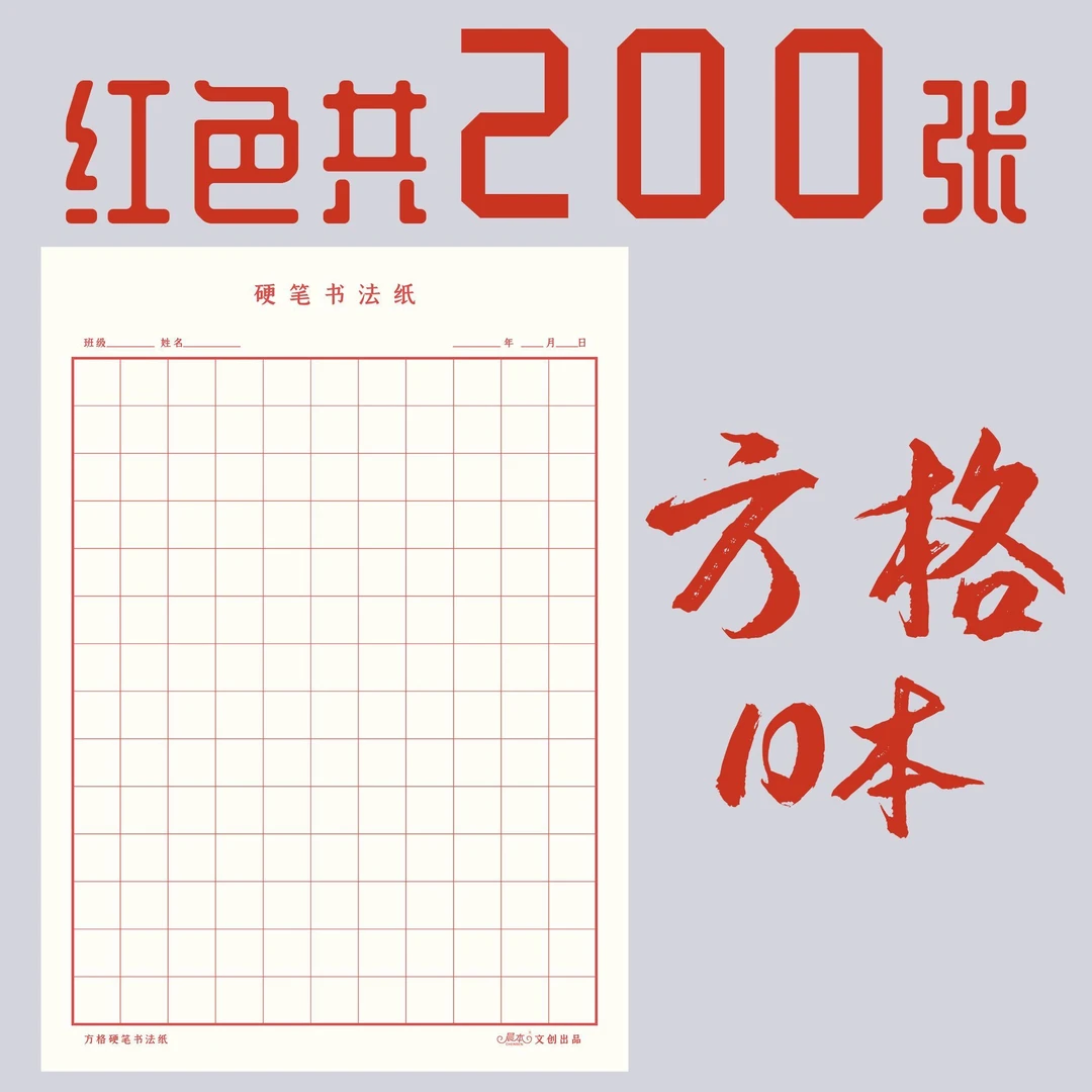 16K硬笔书法纸方格练字本小学生作品纸专用成人练字