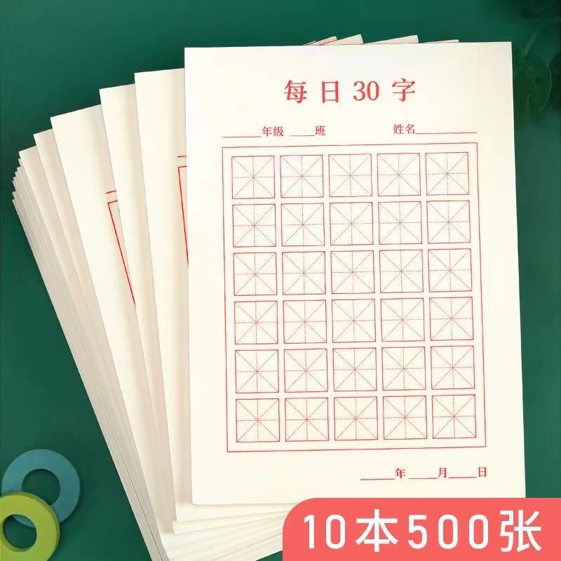 10本 -每日一练30字米字格练字小学生作品纸加厚硬笔书法纸护眼