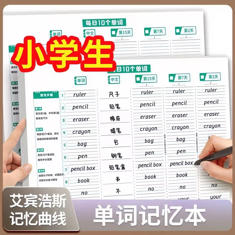 英语单词本记忆本小学生初中生单词记背神器艾宾浩斯遗忘每日10词