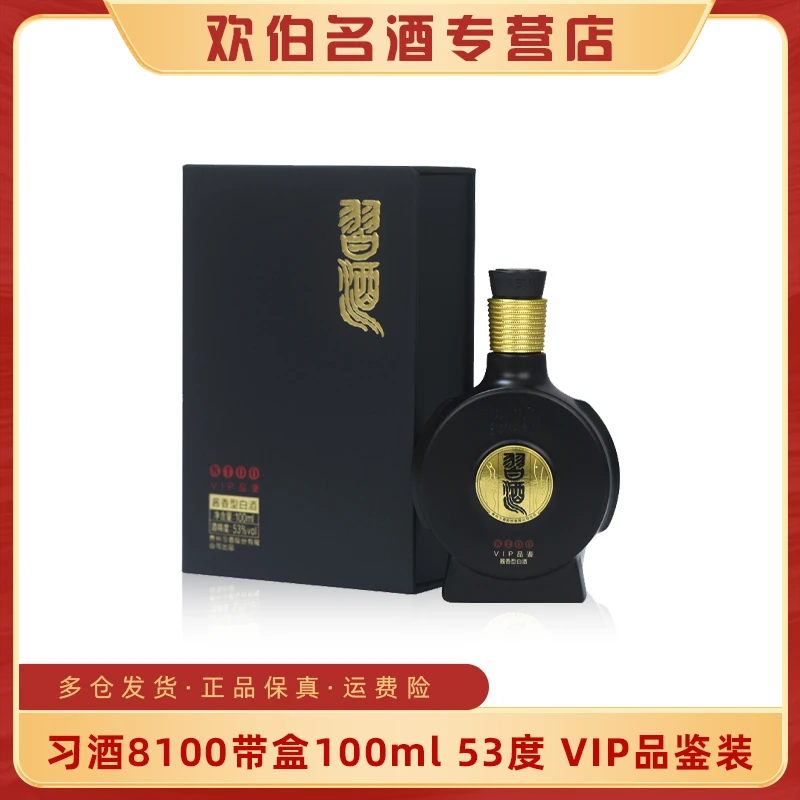 习酒窖藏1988酱香型小酒版品鉴v100带盒 新老版随机发53度100ml