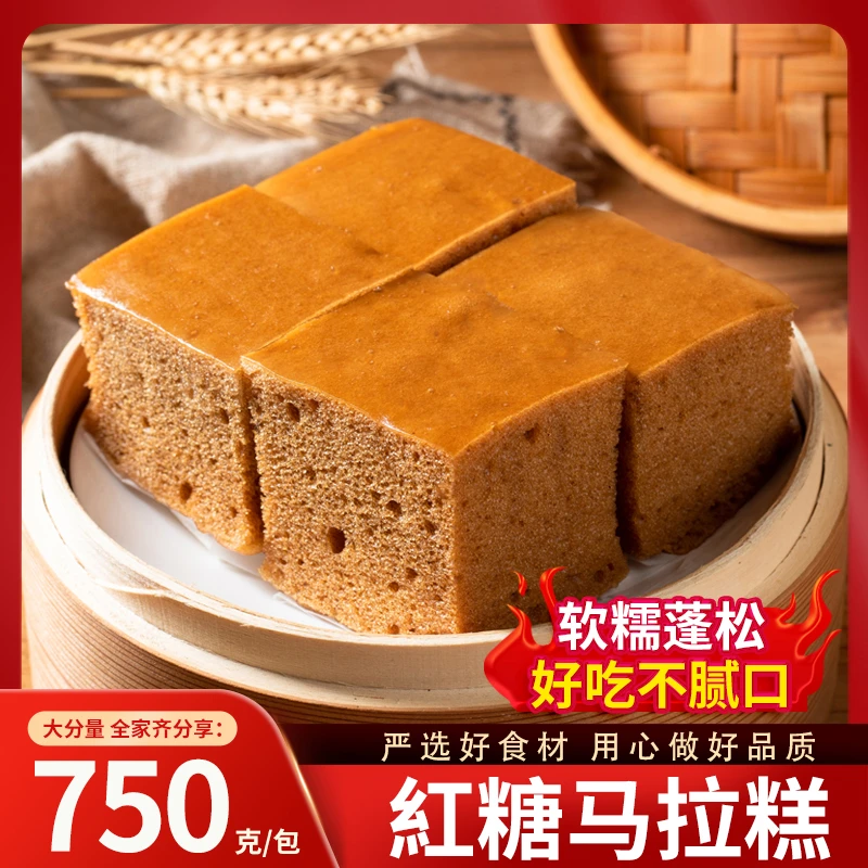 【4种味】古法马拉糕发糕半成品红糖广式早点心打工人早餐懒人速食