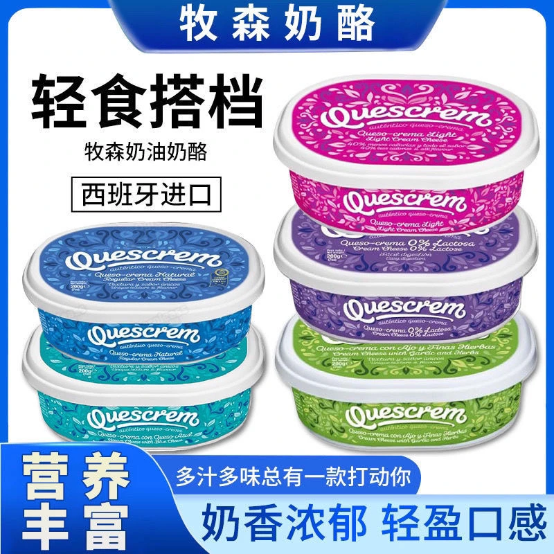 西班牙进口牧森涂抹奶油奶酪减脂即食早餐涂抹多种口味软质稀奶酪