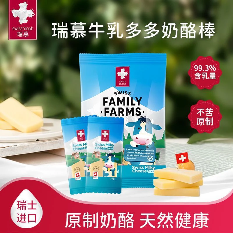 瑞慕Swissmooh瑞士进口 大孔奶酪棒 原味140g 1袋 冷藏 开袋即食