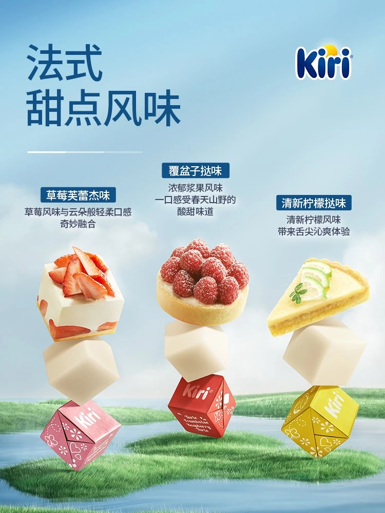 kiri品牌甜心小酪即食小方块草莓/柠檬/覆盆子/芒果味奶酪5粒便携