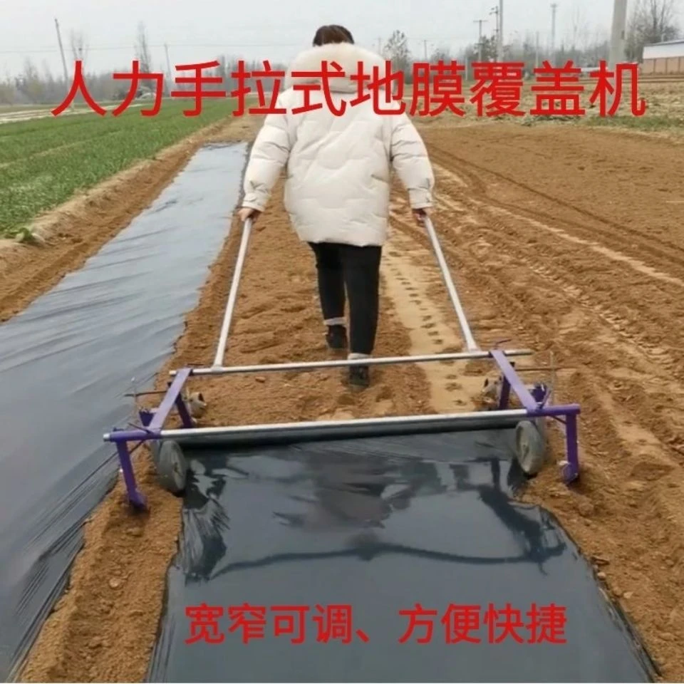 压地膜机盖膜神器地膜覆盖机 覆膜机手拉式人工农用盖地膜机器