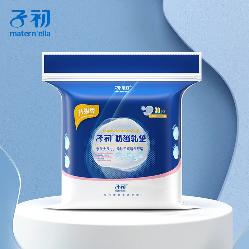 【补贴】子初 防溢乳垫（升级版）孕妇产后哺乳防漏乳贴30片/包