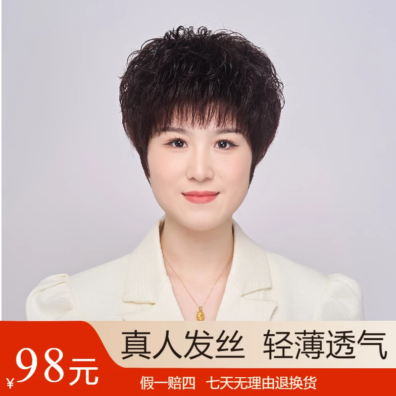 【夏季轻薄款】假发女短发全真发全头套中老年妈妈款假发套减龄品质