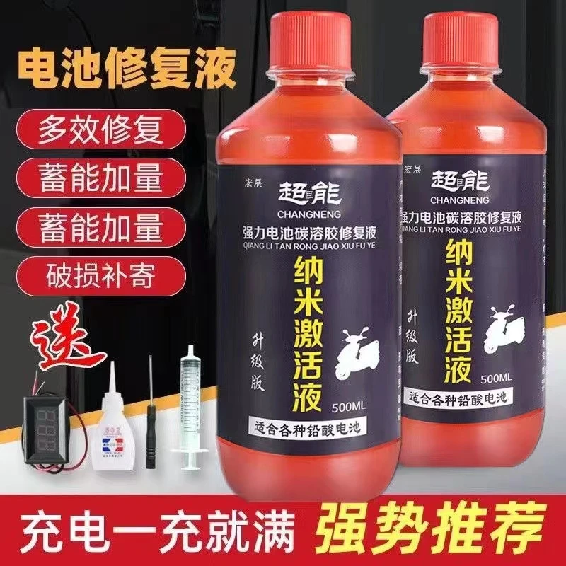 正品升级浓缩活性添加通用高效电瓶修复液电动车摩托原液三轮车