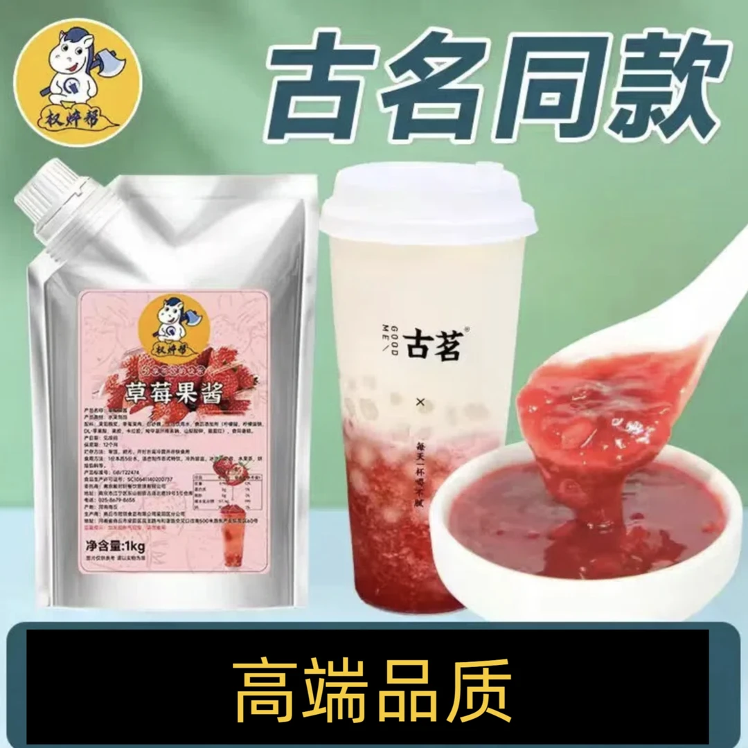 草莓果酱水果肉颗粒果泥酱 烘焙奶茶饮品店专用原料1kg摆摊奶茶店